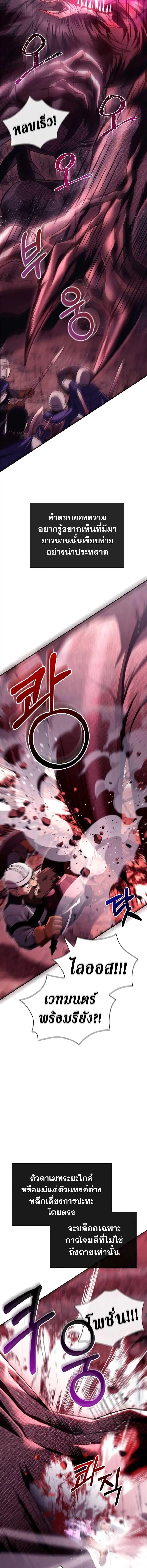 Surviving the Game as a Barbarian เอาชีวิตรอดในเกมฉบับคนเถื่อน ตอนที่ 50 หน้า 2