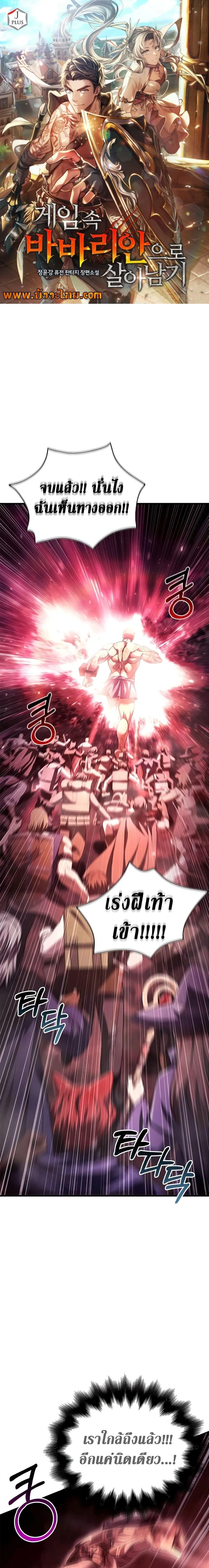 Surviving the Game as a Barbarian ตอนที่ 52 หน้า 1