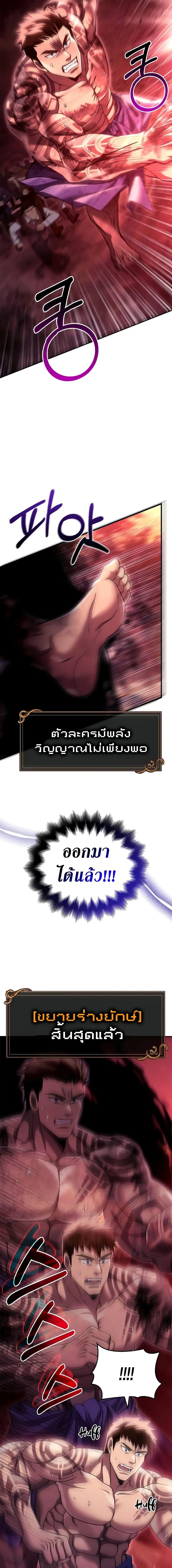 Surviving the Game as a Barbarian ตอนที่ 52 หน้า 2