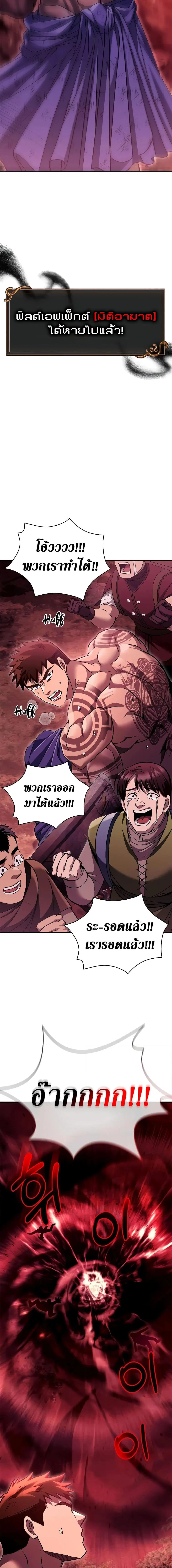 Surviving the Game as a Barbarian ตอนที่ 52 หน้า 3