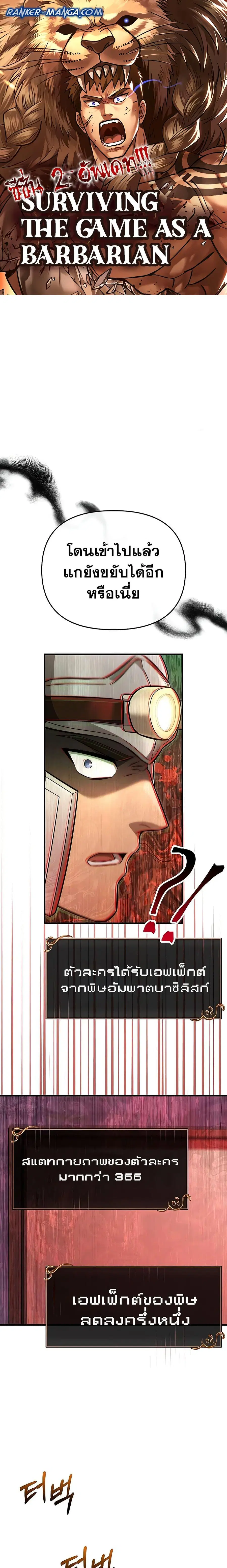 Surviving the Game as a Barbarian เอาชีวิตรอดในเกมฉบับคนเถื่อน ตอนที่ 59 หน้า 1