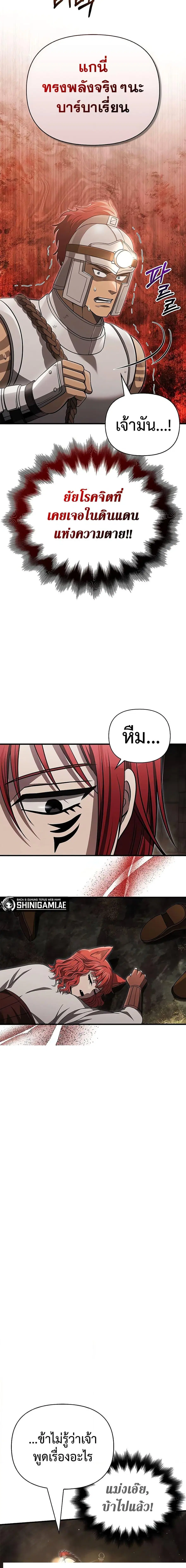 Surviving the Game as a Barbarian เอาชีวิตรอดในเกมฉบับคนเถื่อน ตอนที่ 59 หน้า 2