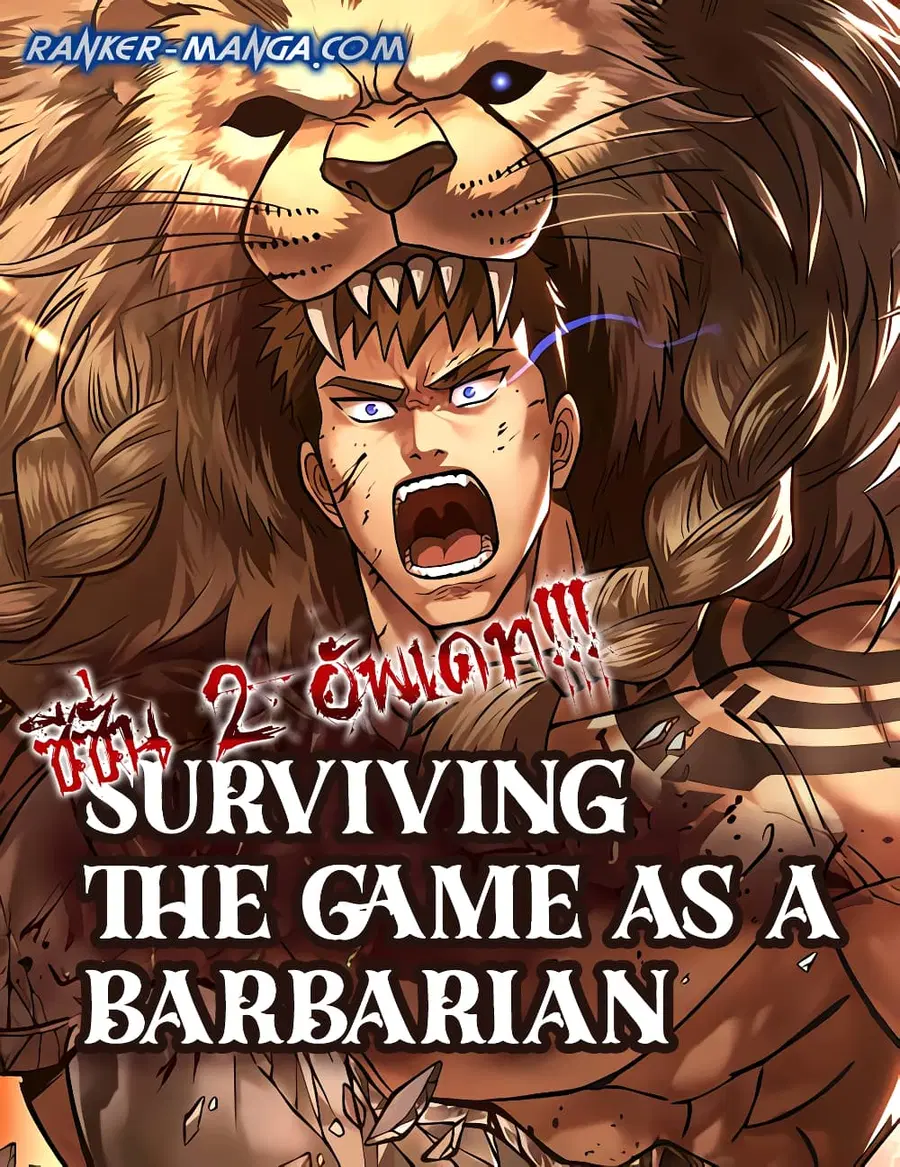 Surviving the Game as a Barbarian ตอนที่ 60 หน้า 1