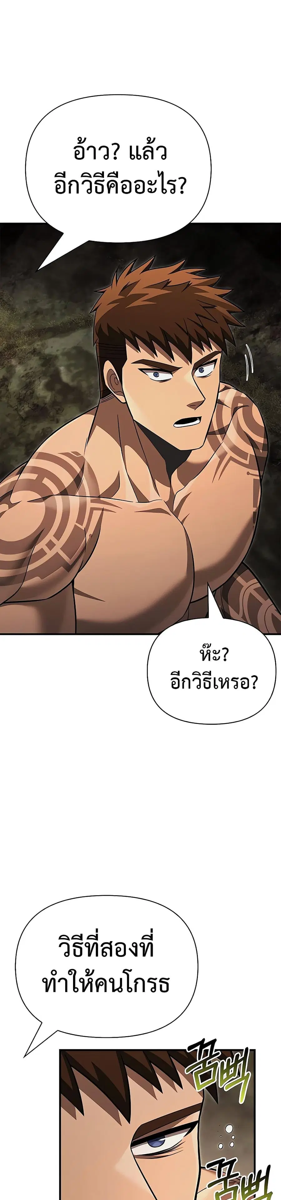 Surviving the Game as a Barbarian ตอนที่ 60 หน้า 2