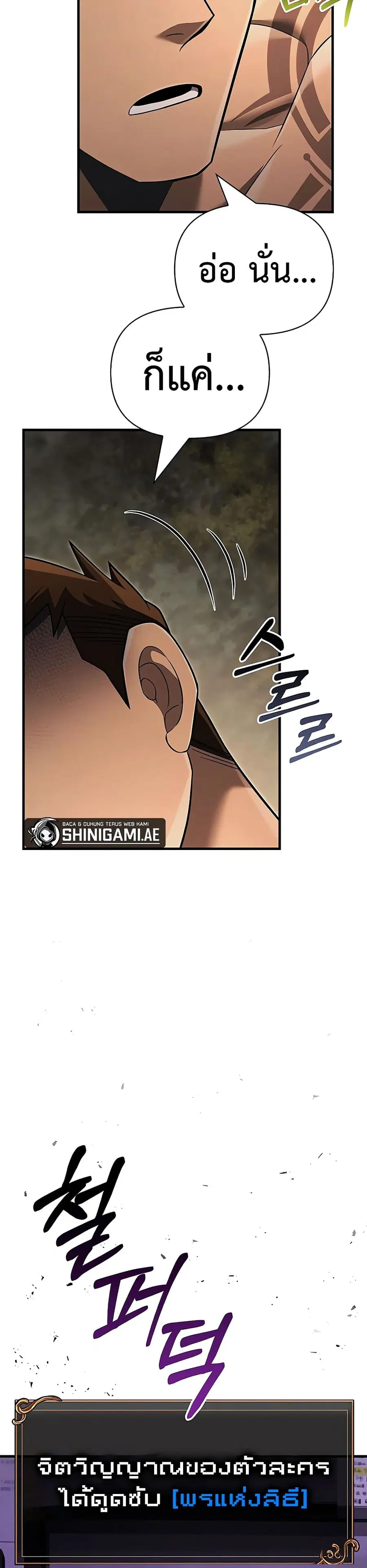 Surviving the Game as a Barbarian ตอนที่ 60 หน้า 3