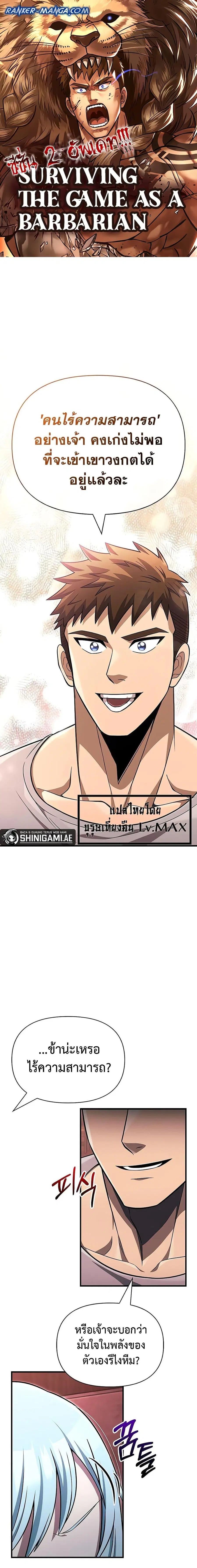 Surviving the Game as a Barbarian ตอนที่ 61 หน้า 1