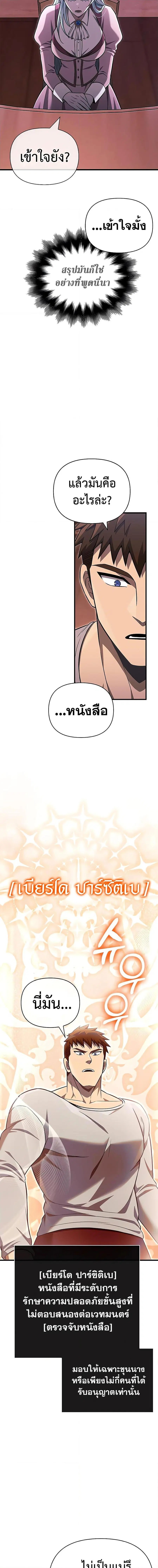 Surviving the Game as a Barbarian ตอนที่ 61 หน้า 3