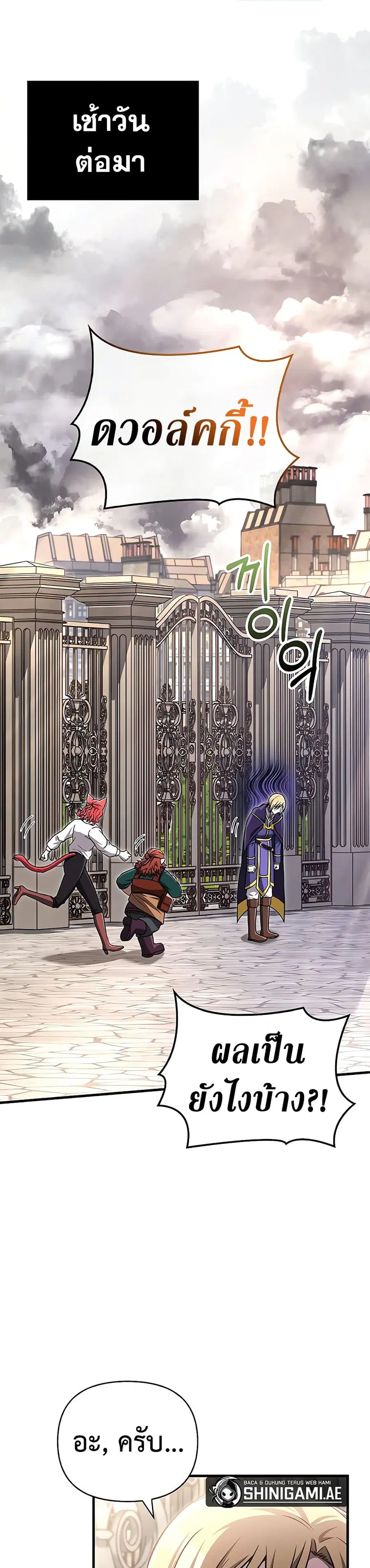 Surviving the Game as a Barbarian เอาชีวิตรอดในเกมฉบับคนเถื่อน ตอนที่ 62 หน้า 2