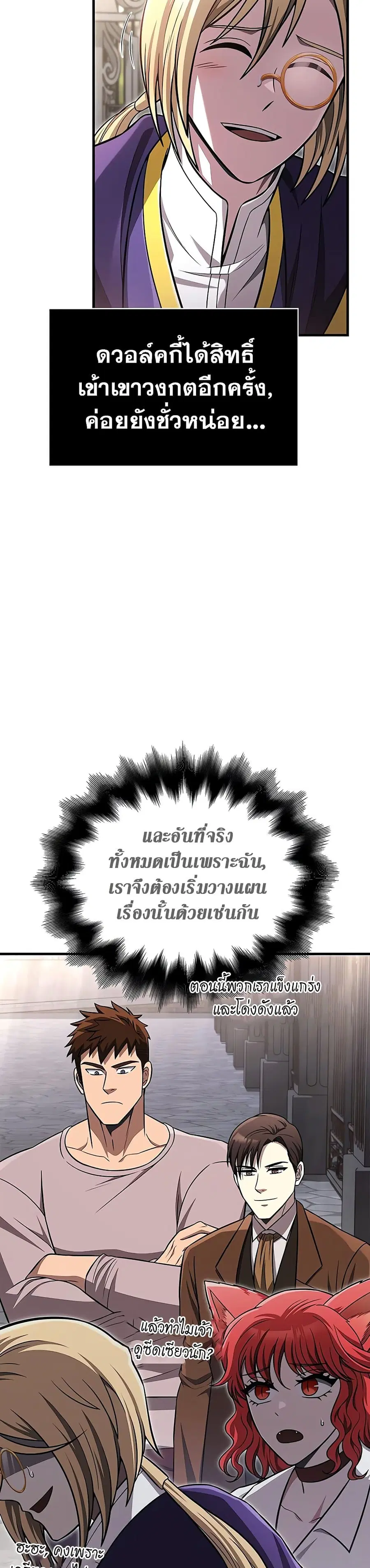 Surviving the Game as a Barbarian เอาชีวิตรอดในเกมฉบับคนเถื่อน ตอนที่ 62 หน้า 3