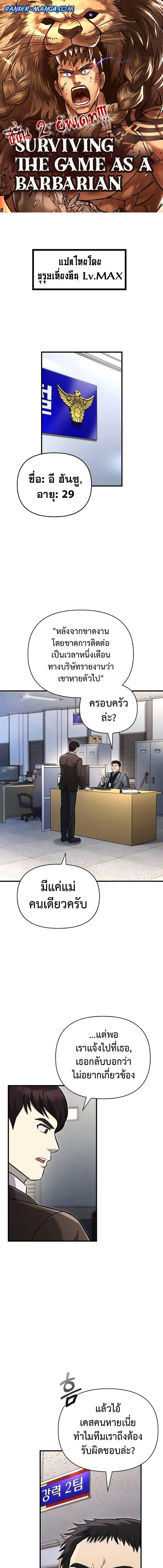 Surviving the Game as a Barbarian เอาชีวิตรอดในเกมฉบับคนเถื่อน ตอนที่ 63 หน้า 1