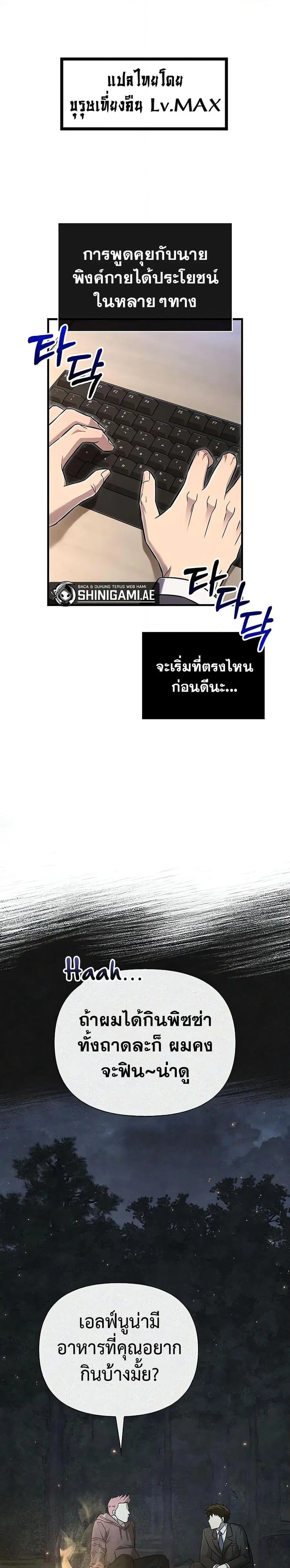 Surviving the Game as a Barbarian เอาชีวิตรอดในเกมฉบับคนเถื่อน ตอนที่ 64 หน้า 2