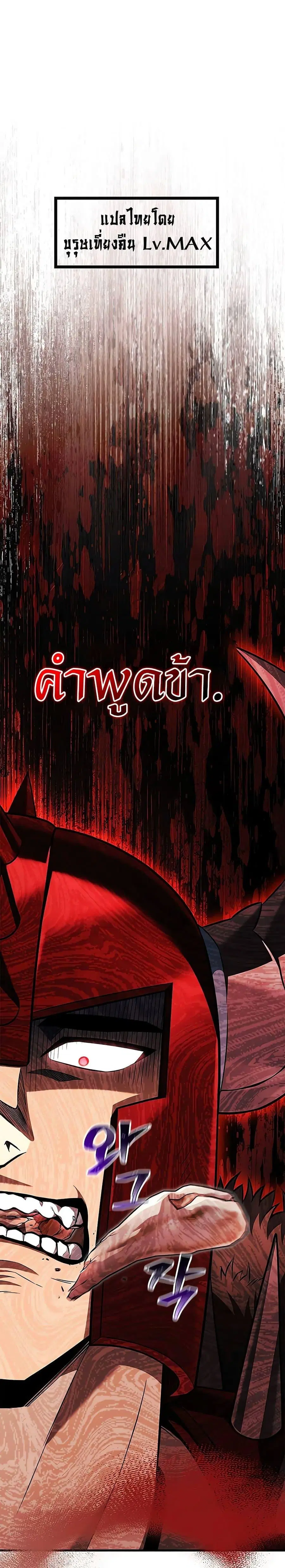 Surviving the Game as a Barbarian เอาชีวิตรอดในเกมฉบับคนเถื่อน ตอนที่ 65 หน้า 2