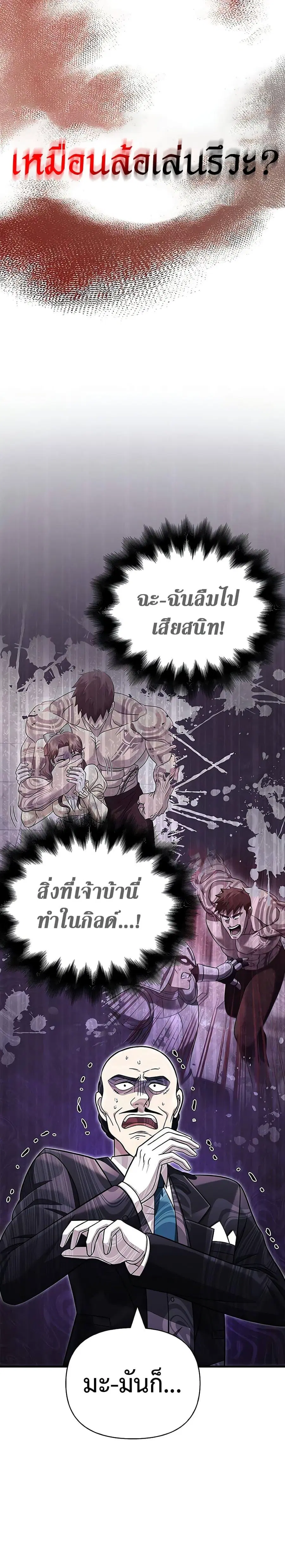 Surviving the Game as a Barbarian เอาชีวิตรอดในเกมฉบับคนเถื่อน ตอนที่ 65 หน้า 3