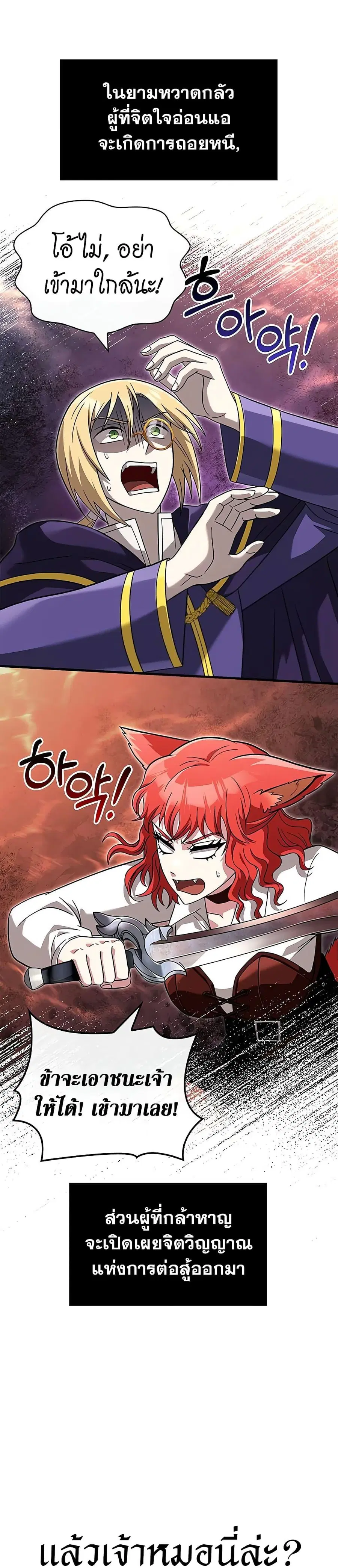 Surviving the Game as a Barbarian ตอนที่ 66 หน้า 3