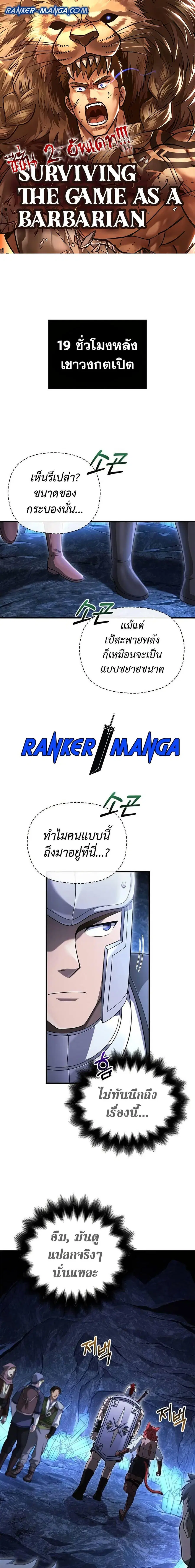 Surviving the Game as a Barbarian เอาชีวิตรอดในเกมฉบับคนเถื่อน ตอนที่ 69 หน้า 1