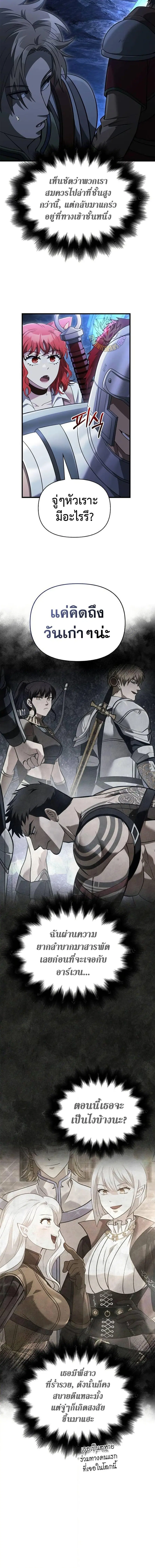 Surviving the Game as a Barbarian เอาชีวิตรอดในเกมฉบับคนเถื่อน ตอนที่ 69 หน้า 2
