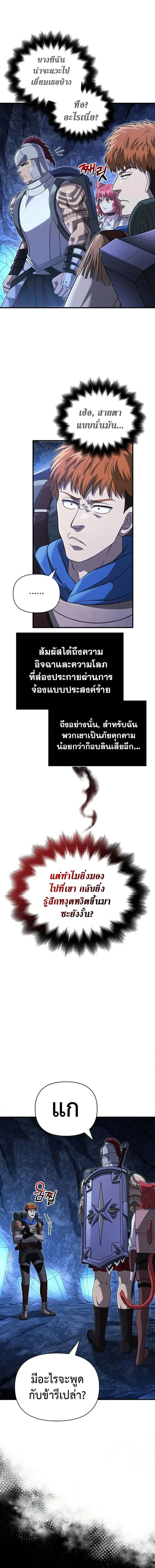 Surviving the Game as a Barbarian เอาชีวิตรอดในเกมฉบับคนเถื่อน ตอนที่ 69 หน้า 3