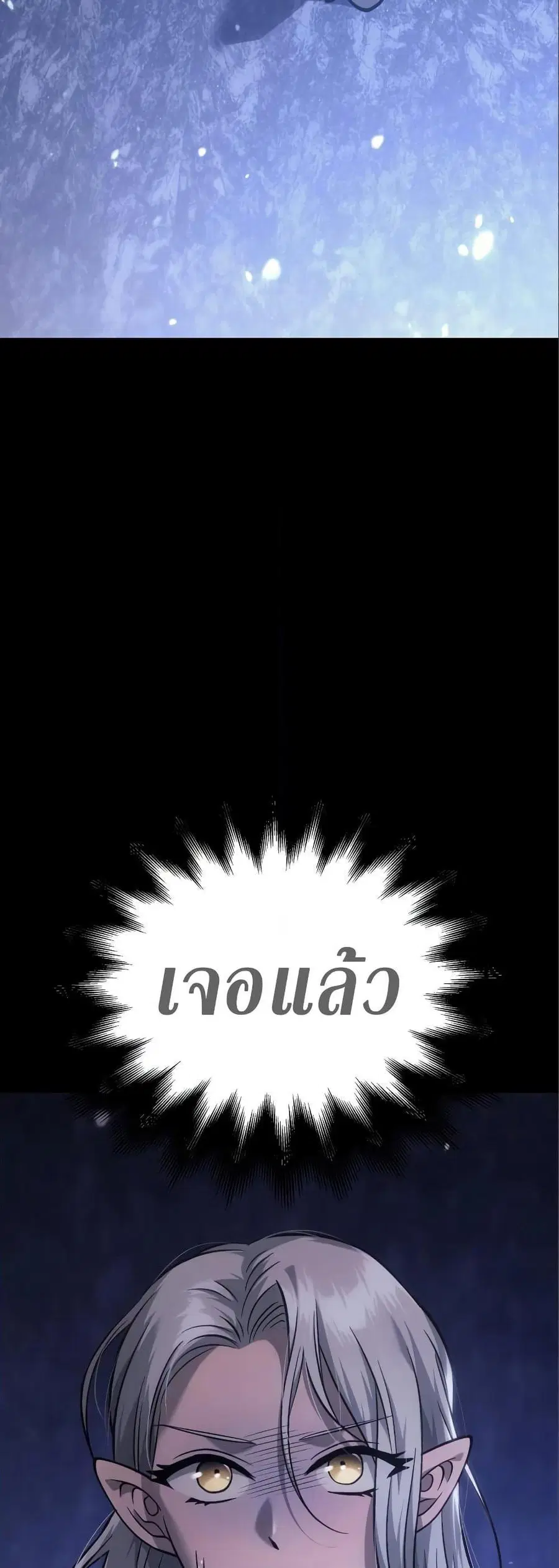Surviving the Game as a Barbarian เอาชีวิตรอดในเกมฉบับคนเถื่อน ตอนที่ 7 หน้า 3