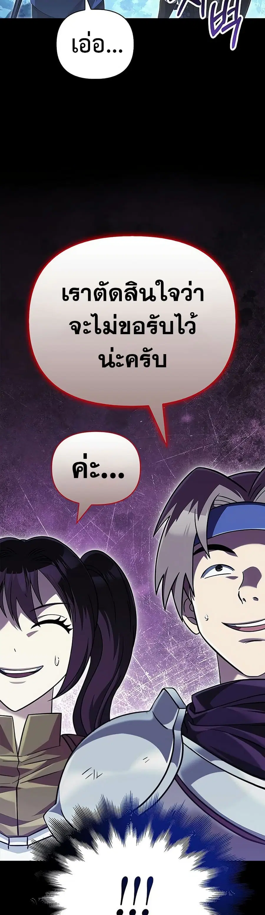 Surviving the Game as a Barbarian เอาชีวิตรอดในเกมฉบับคนเถื่อน ตอนที่ 71 หน้า 2