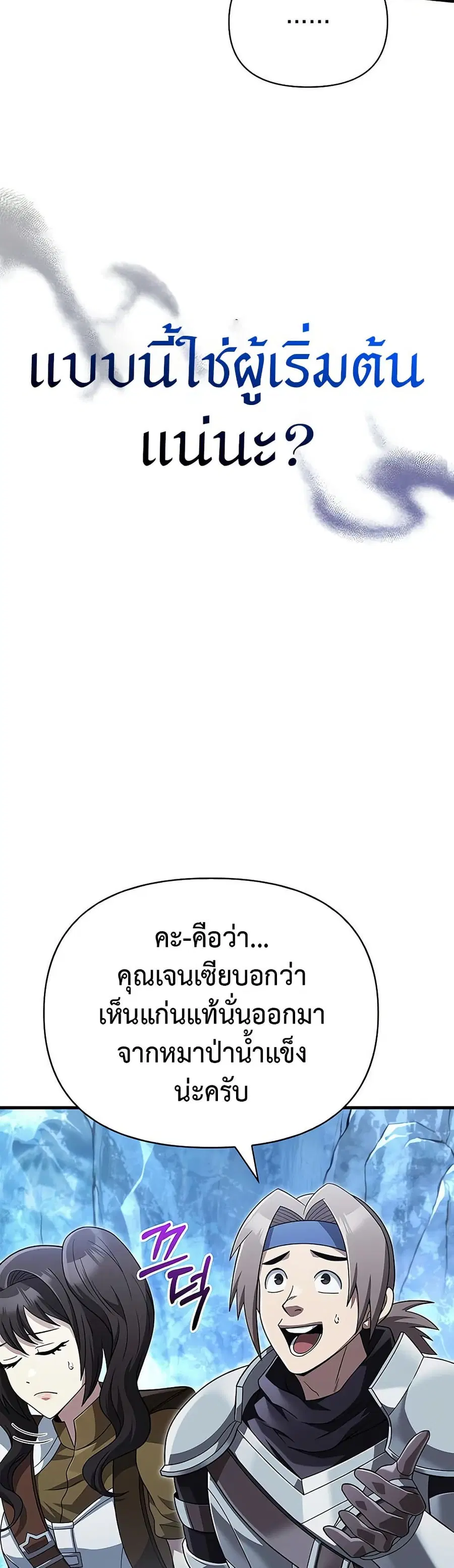 Surviving the Game as a Barbarian เอาชีวิตรอดในเกมฉบับคนเถื่อน ตอนที่ 71 หน้า 3