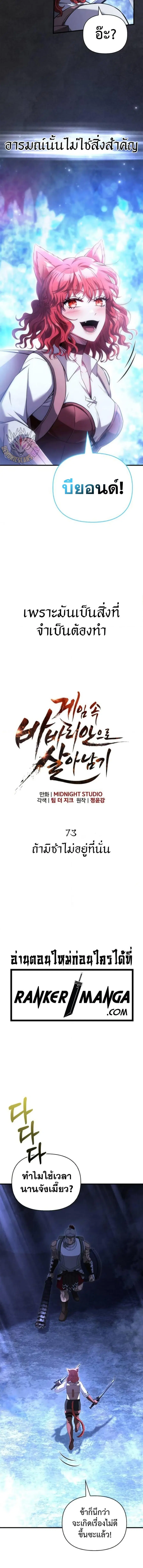 Surviving the Game as a Barbarian เอาชีวิตรอดในเกมฉบับคนเถื่อน ตอนที่ 73 หน้า 2