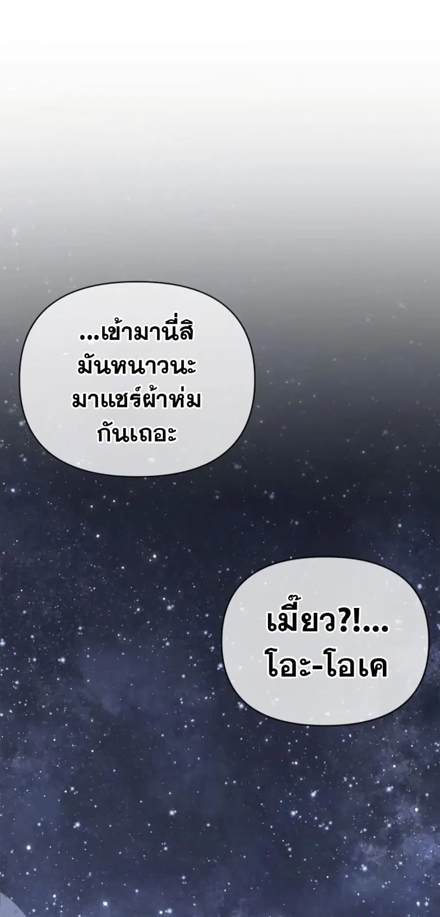 Surviving the Game as a Barbarian เอาชีวิตรอดในเกมฉบับคนเถื่อน ตอนที่ 74 หน้า 1
