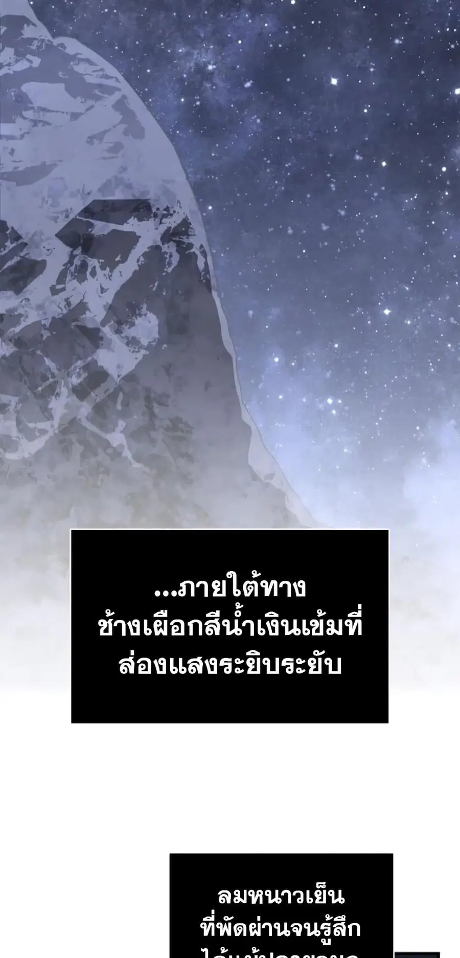 Surviving the Game as a Barbarian เอาชีวิตรอดในเกมฉบับคนเถื่อน ตอนที่ 74 หน้า 2