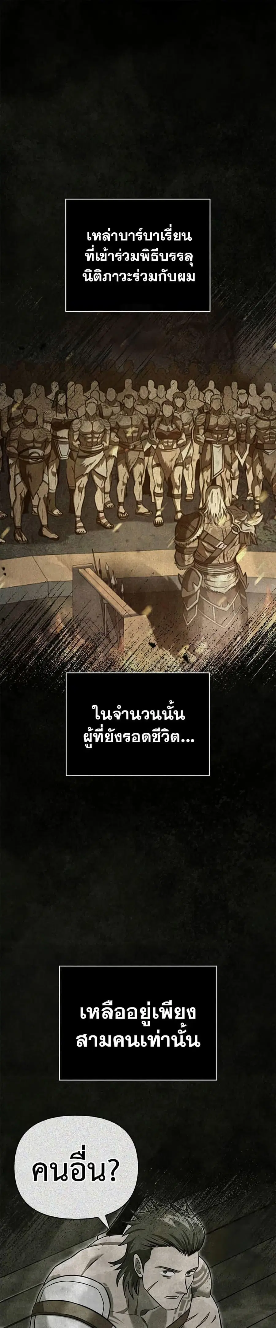Surviving the Game as a Barbarian เอาชีวิตรอดในเกมฉบับคนเถื่อน ตอนที่ 75 หน้า 1