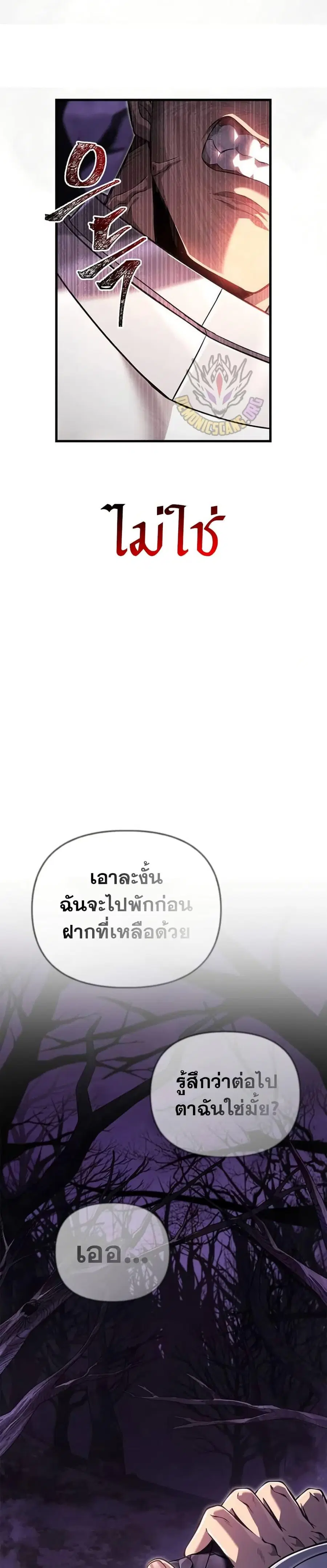 Surviving the Game as a Barbarian เอาชีวิตรอดในเกมฉบับคนเถื่อน ตอนที่ 75 หน้า 3