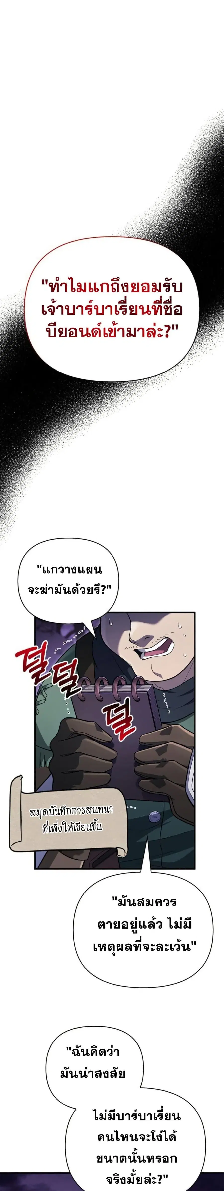 Surviving the Game as a Barbarian เอาชีวิตรอดในเกมฉบับคนเถื่อน ตอนที่ 76 หน้า 2