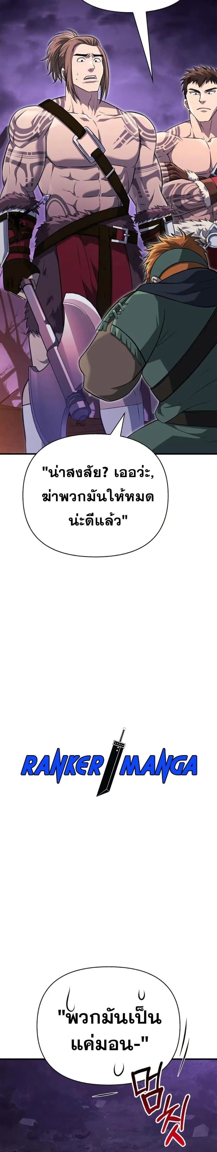 Surviving the Game as a Barbarian เอาชีวิตรอดในเกมฉบับคนเถื่อน ตอนที่ 76 หน้า 3