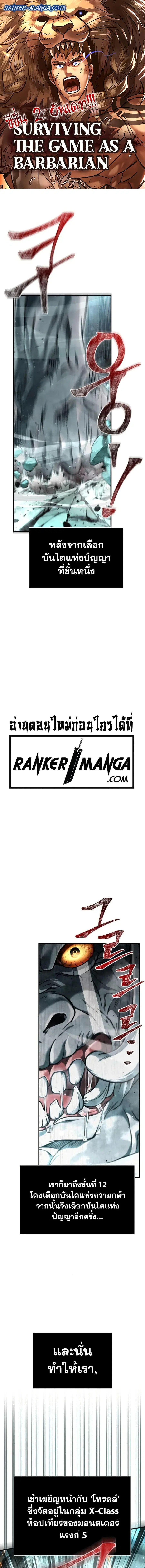 Surviving the Game as a Barbarian ตอนที่ 78 หน้า 1