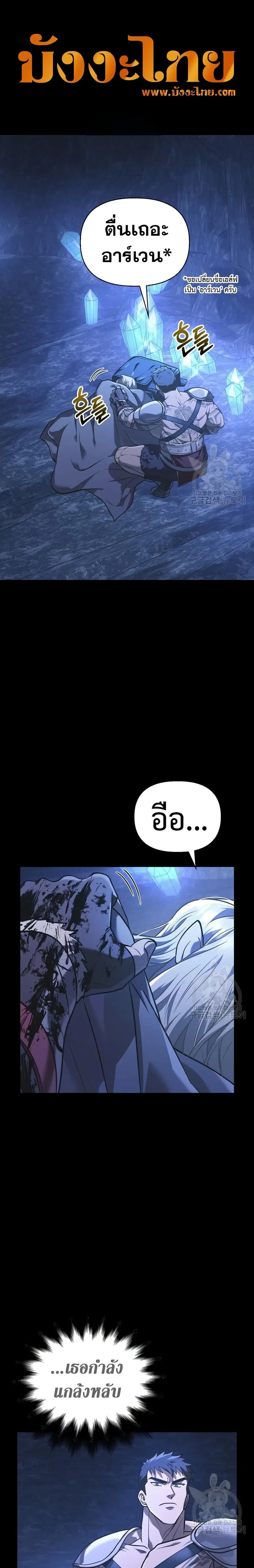 Surviving the Game as a Barbarian ตอนที่ 8 หน้า 2