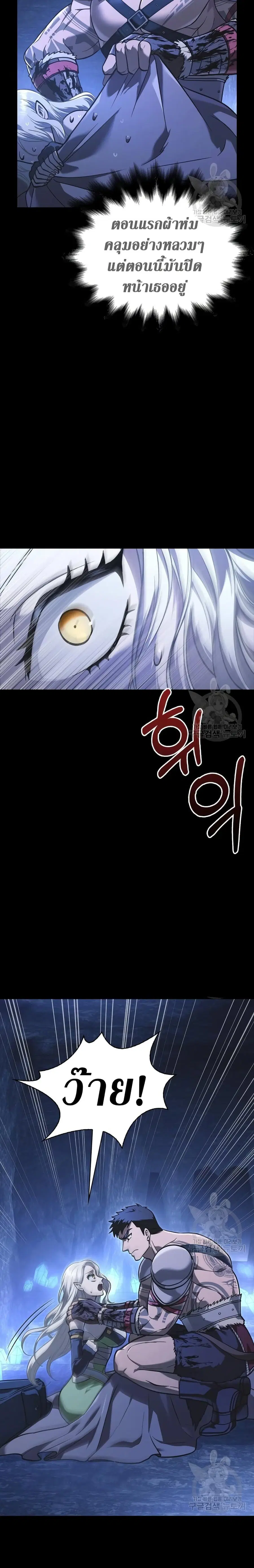 Surviving the Game as a Barbarian ตอนที่ 8 หน้า 3