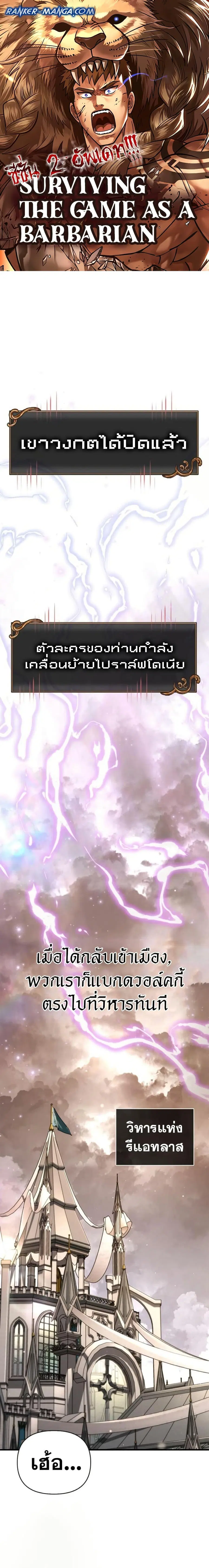 Surviving the Game as a Barbarian ตอนที่ 80 หน้า 1