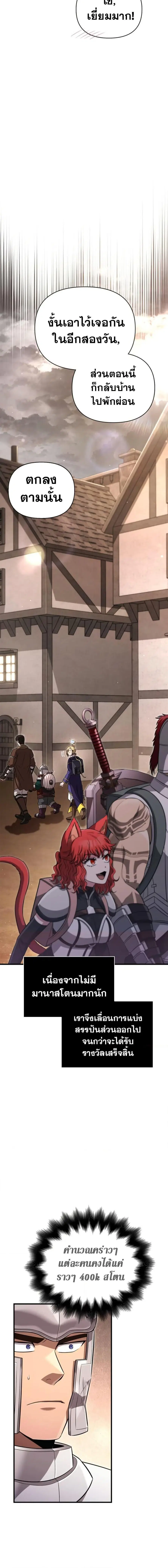 Surviving the Game as a Barbarian ตอนที่ 80 หน้า 3