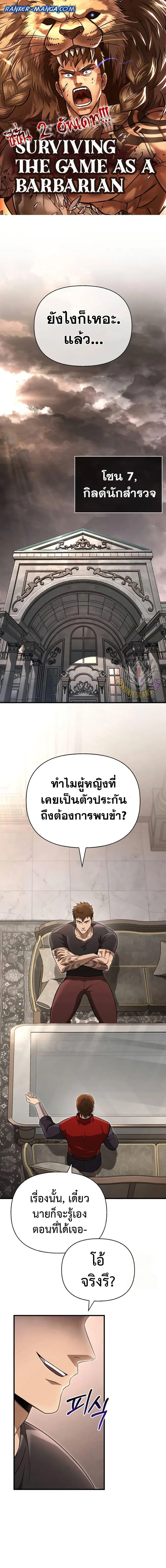 Surviving the Game as a Barbarian ตอนที่ 81 หน้า 1