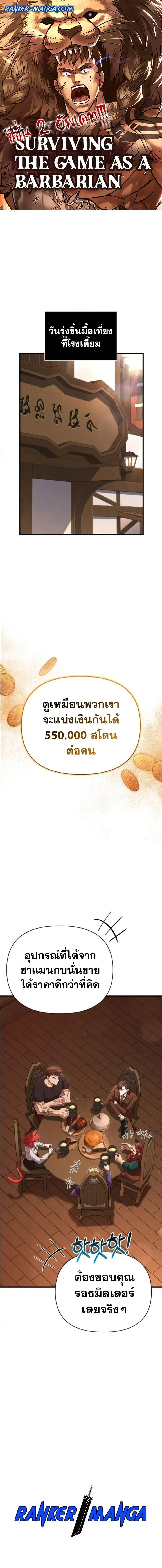 Surviving the Game as a Barbarian เอาชีวิตรอดในเกมฉบับคนเถื่อน ตอนที่ 83 หน้า 1