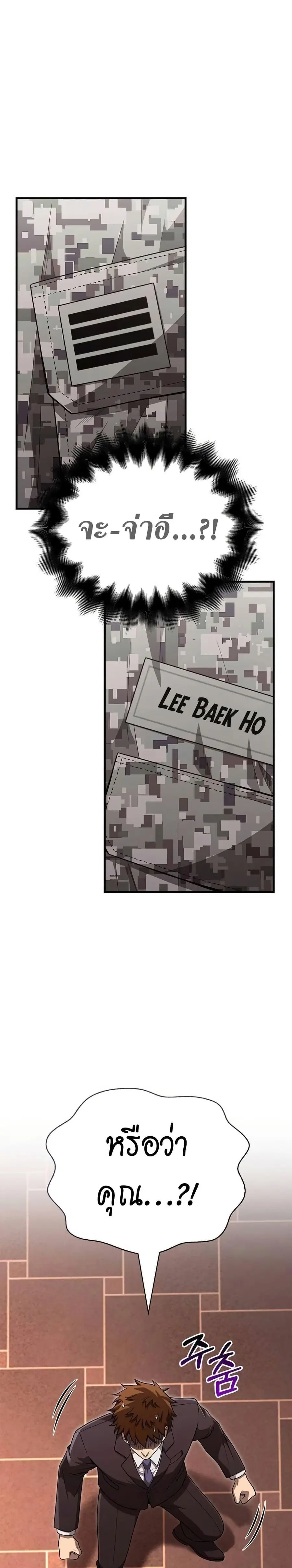 Surviving the Game as a Barbarian เอาชีวิตรอดในเกมฉบับคนเถื่อน ตอนที่ 84 หน้า 2