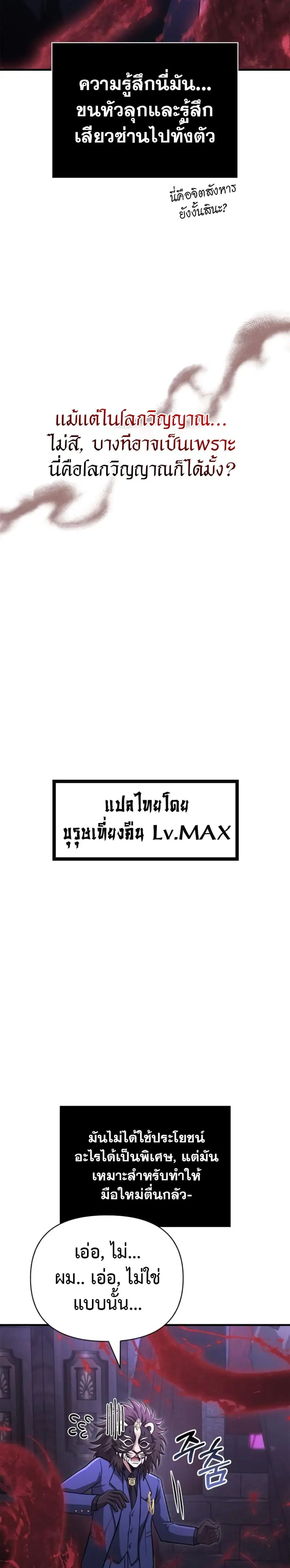 Surviving the Game as a Barbarian ตอนที่ 85 หน้า 3
