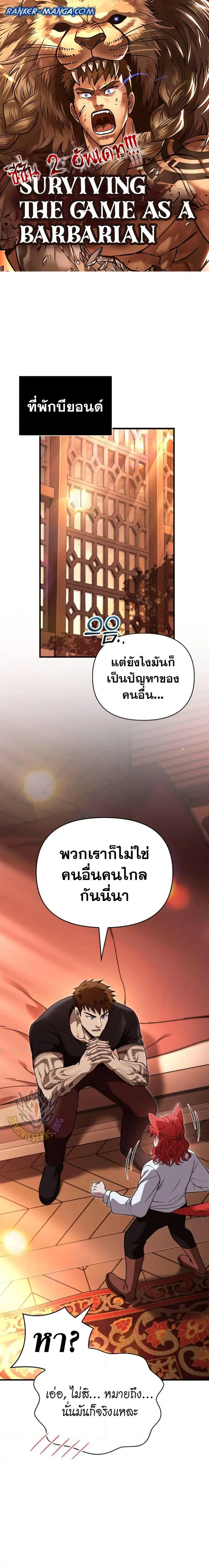 Surviving the Game as a Barbarian ตอนที่ 86 หน้า 1