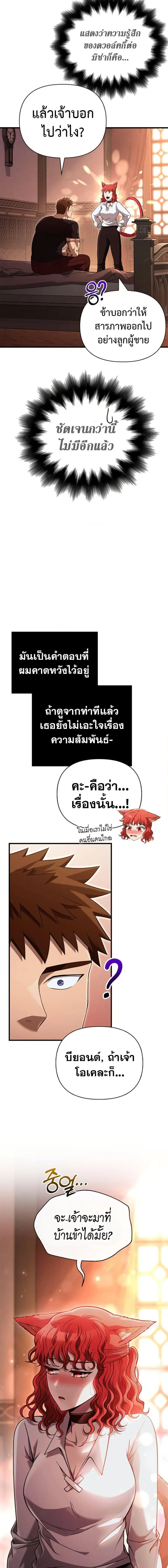 Surviving the Game as a Barbarian ตอนที่ 86 หน้า 3
