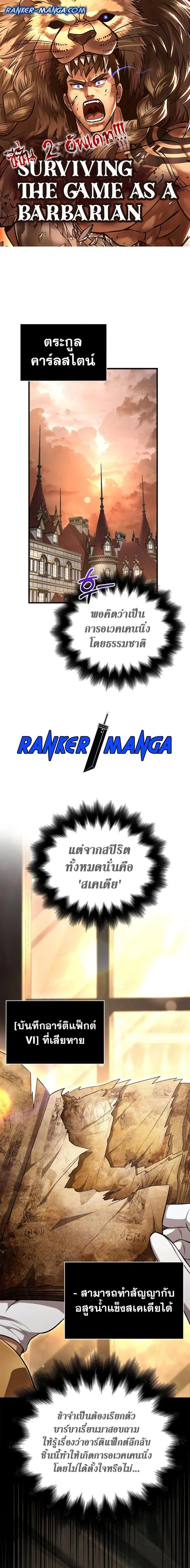 Surviving the Game as a Barbarian เอาชีวิตรอดในเกมฉบับคนเถื่อน ตอนที่ 88 หน้า 1