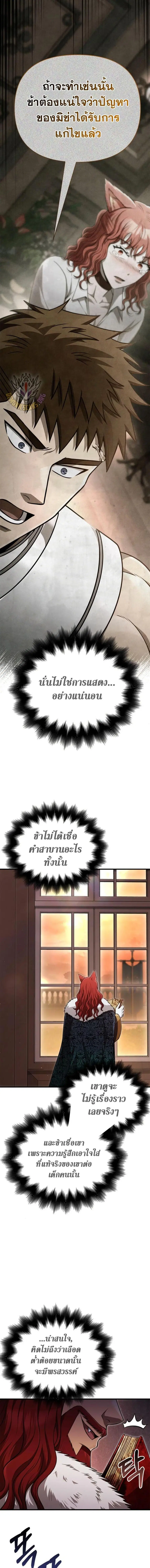 Surviving the Game as a Barbarian เอาชีวิตรอดในเกมฉบับคนเถื่อน ตอนที่ 88 หน้า 2