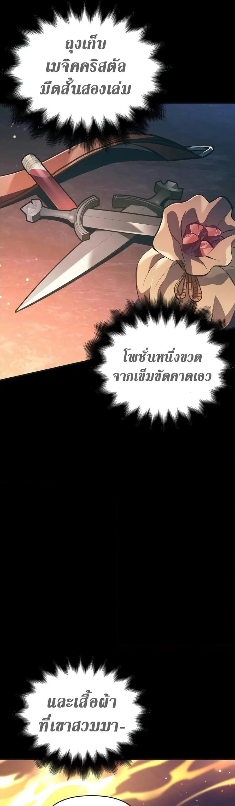 Surviving the Game as a Barbarian เอาชีวิตรอดในเกมฉบับคนเถื่อน ตอนที่ 9 หน้า 3