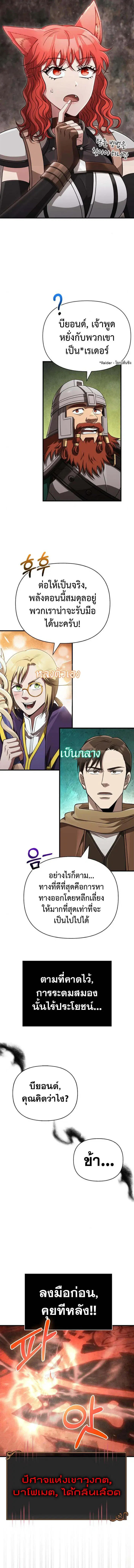 Surviving the Game as a Barbarian ตอนที่ 91 หน้า 2