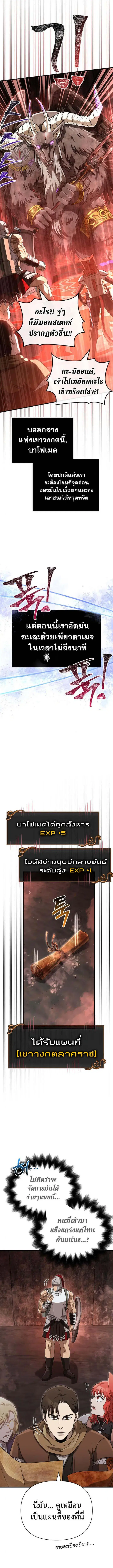 Surviving the Game as a Barbarian ตอนที่ 91 หน้า 3