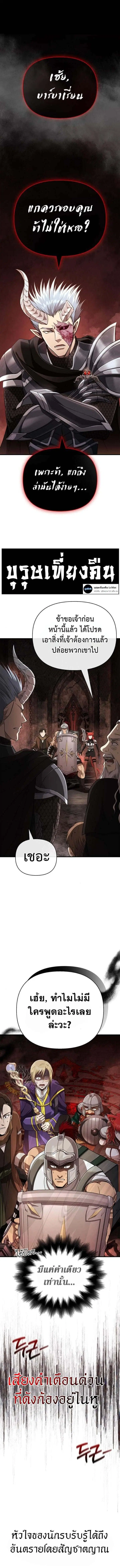 Surviving the Game as a Barbarian ตอนที่ 92 หน้า 1