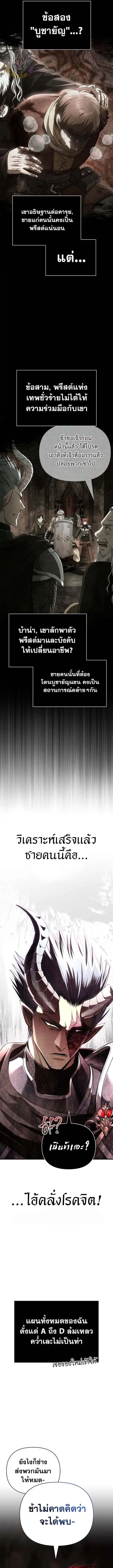 Surviving the Game as a Barbarian ตอนที่ 92 หน้า 3