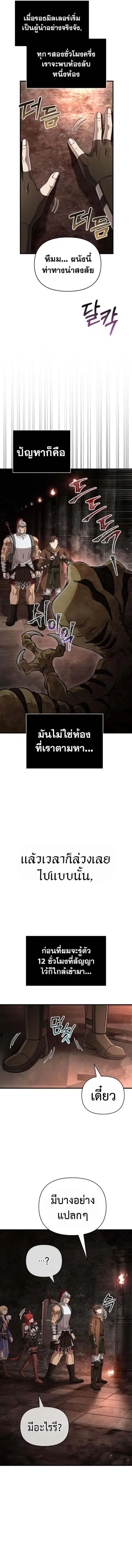 Surviving the Game as a Barbarian เอาชีวิตรอดในเกมฉบับคนเถื่อน ตอนที่ 93 หน้า 2